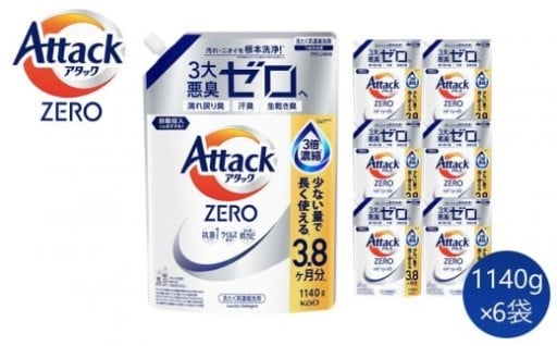 【和歌山工場製造】アタックZERO つめかえ用 1140g×6袋