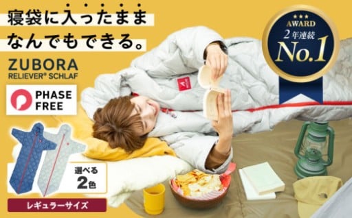 一日中ズボラでいられる！ベンチコート×寝袋