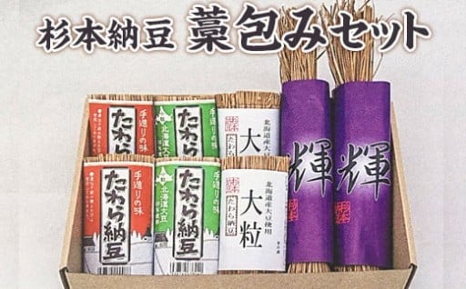 テレビで放映されました！昔ながらの藁納豆