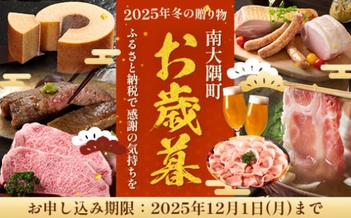 ☆★＼＼鹿児島県南大隅町 お歳暮特集／／★☆