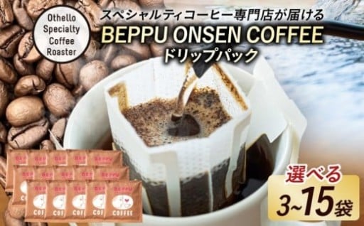 別府のスペシャルティコーヒー!!