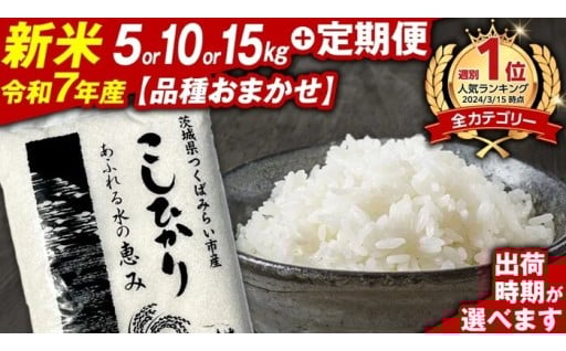 ＼ 新米 ／量が選べる！品種はおまかせのお米！ 