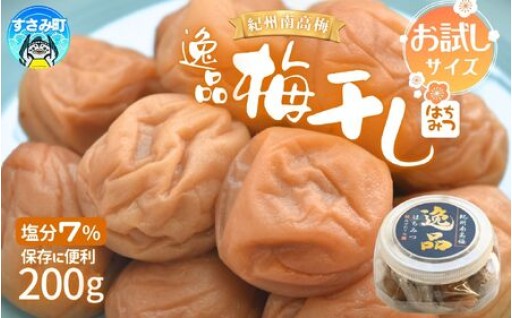 保存に便利！新登場の”とろける” 逸品梅干し