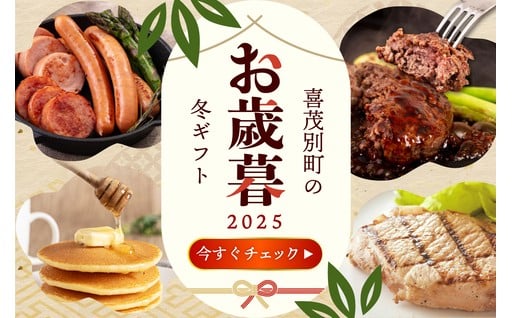 お歳暮特集 〜想いを届ける冬のギフト〜