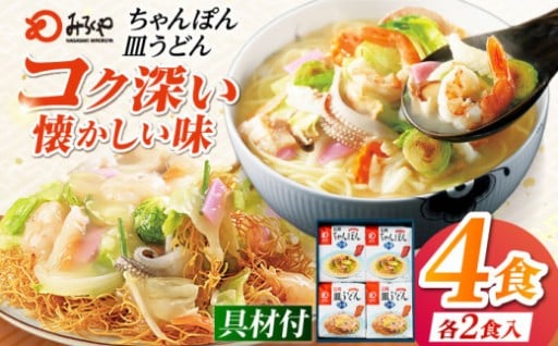 手軽に本場の味。具材がたっぷり入ったちゃんぽんです。