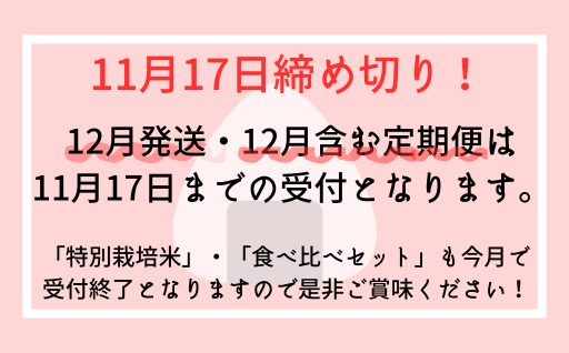 12月発送返礼品締め切り間近です！