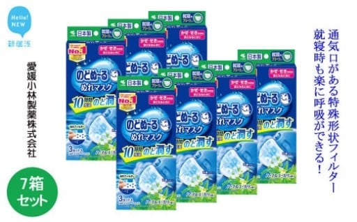 愛媛小林製薬のどぬ～るぬれマスク各種