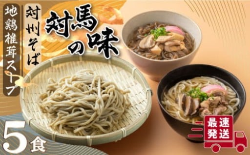 対馬の名物麺を一度に！特製スープ付き食べ比べセット