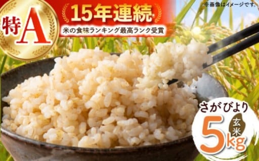 15年連続特A評価。佐賀の米！