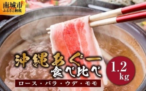 柔らかな肉質と甘みのある脂身の『あぐー豚』！