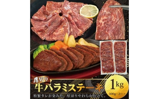 厚切り＆やわらか！ジューシー牛ハラミ 厚切り 牛ハラミステーキ 1kg（500g×2パック）焼くだけ簡単！ 