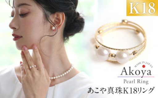 あこや真珠 5.0～5.5mm リング 指輪 ゴールド 18金 K18