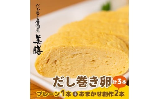 ＼ふわとろ、心ほぐれる。大垣のだし巻き玉子。／