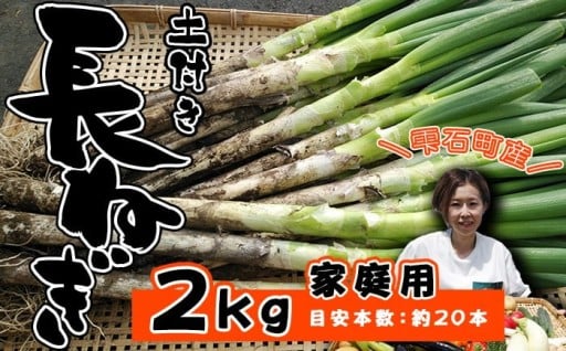 ネギの一大産地から心をこめてお届けします！