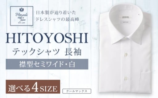 HITOYOSHI テックシャツ 長袖 白 セミワイド 1枚