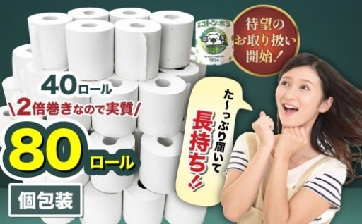 🧻トイレットペーパー エコトン水玉 100ｍ×40個【福岡市】