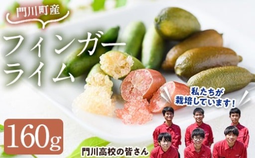 宮崎県門川町産フィンガーライム(160g)
