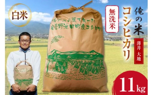 北アルプスの爽やかな風に包まれ清らかな水で育った米