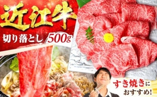 近江牛すき焼き切り落とし、老舗の味をお手軽に