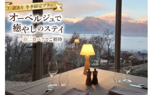 豊かな自然の中にある日常を離れた贅沢なひと時を