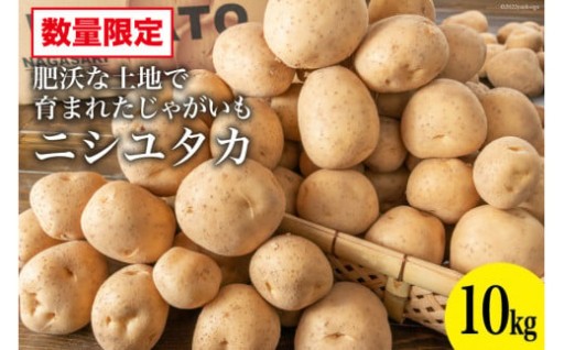 肥沃な大地で育った味が濃く風味豊かなじゃがいもをご賞味あれ！