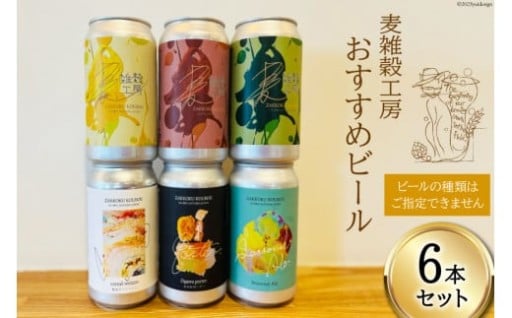 定番＆季節限定の飲み比べ ビールセット