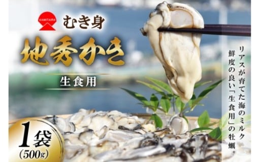 鮮度の良い「生食用」の牡蠣を袋詰めにしました