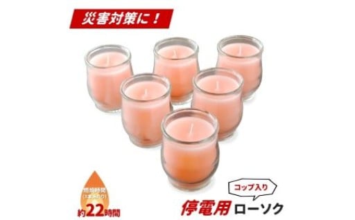 突然の停電！！そんな非常時に備えておきたい停電用ローソク