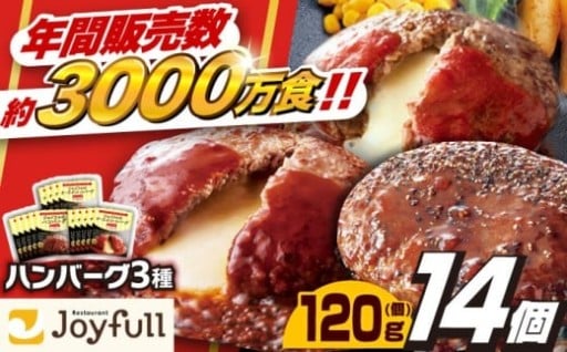 【人気№1】ジョイフル特集！