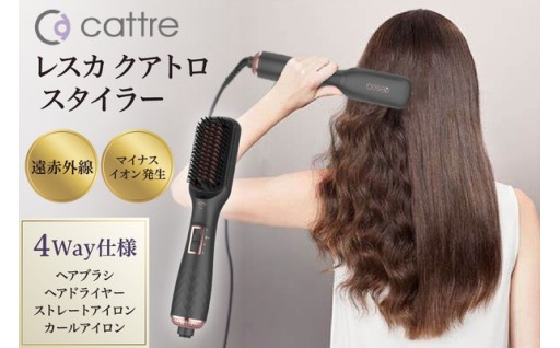 💇‍♀️✨＜cattre カトレ＞　レスカ クアトロスタイラー💇‍♀️✨