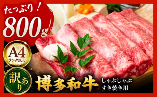 【訳あり】【A4ランク以上！】博多和牛 牛肉