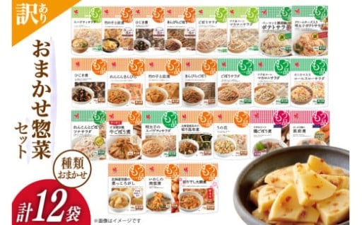 訳あり商品の12個セット