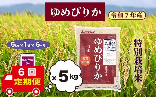 毎月お米が届く【おコメの定期便】はいかがでしょうか
