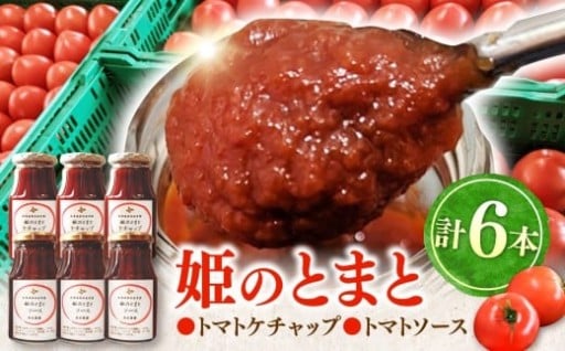 ＼完熟トマトの旨み♪／ケチャップ＆トマトソース