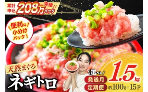 天然まぐろ使用 ネギトロ