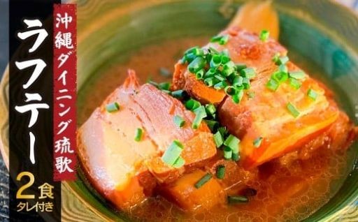 ＼DineVita Groupのラフテーが新たに登場／