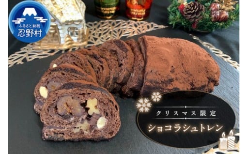 ２０２５年先行予約クリスマス期間限定シュトレン