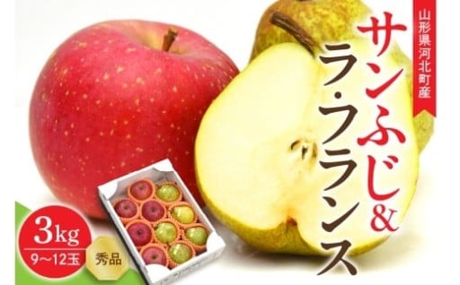 🍎令和７年産サンふじ&ラ・フランス3㎏🍐
