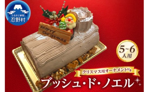 2025年先行予約Xmasケーキブッシュドノエル
