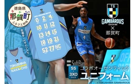 那賀町×徳島ガンバロウズ コラボユニフォーム