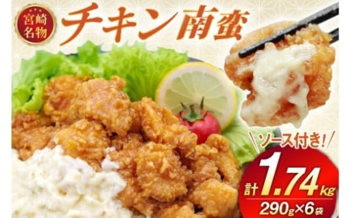 宮崎名物 チキン南蛮