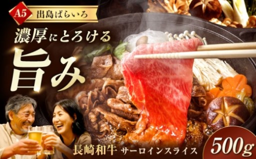 国産和牛の最高峰！出島ばらいろサーロインで味わう極上すき焼き