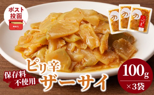 【宮崎県都農町】大人気の『ピリ辛ザーサイ』を3袋でお届け✨