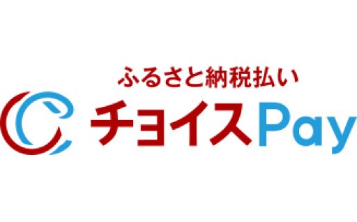 「チョイスPay」での寄附受付を開始しました！