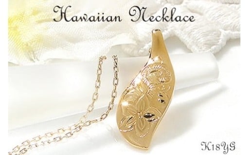 幸せを願うモチーフを彫刻したハワイアンネックレス