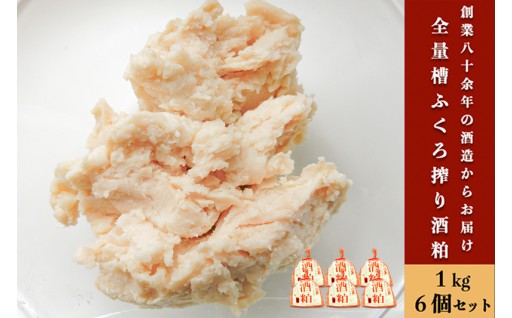 甘酒や酒粕料理に！河津酒造「糟ふくろ搾り酒かす」