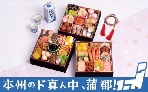 初めてのお取り寄せに最適な本格和風おせち「おもいやり」