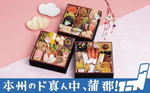 海の幸・山の幸をふんだんに使った華やかな人気のおせち「祝華千」