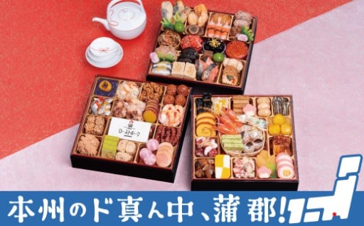 毎年多数の高評価！千賀屋で一番人気のおせち「おもてなし」