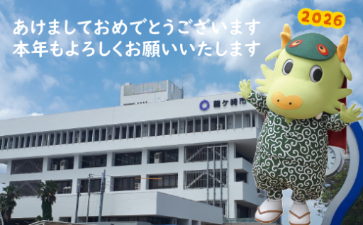 あけましておめでとうございます